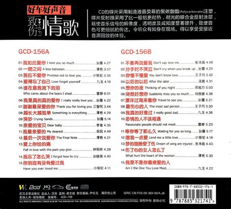 车载发烧人声精选《致伤情歌》2cd 2017 Wav分轨 音乐地带 华声论坛