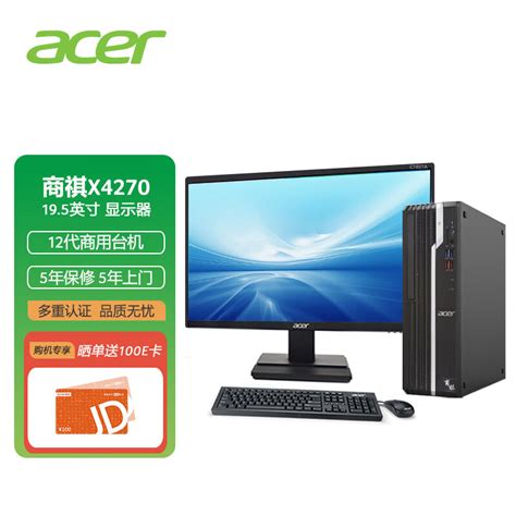 宏碁acer商祺sqx4270 660n英特尔酷睿i5 商用办公台式整机 家用电脑 （十二代i5 12400 8g 1t）195英寸 京