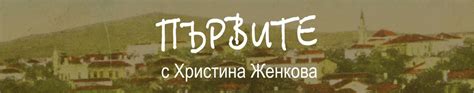 Начало « Регионален Исторически Музей Ямбол