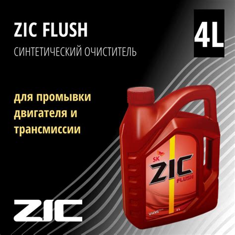Масло промывочное ZIС "Flush", 4 л. 162659 - купить по выгодной цене в ...