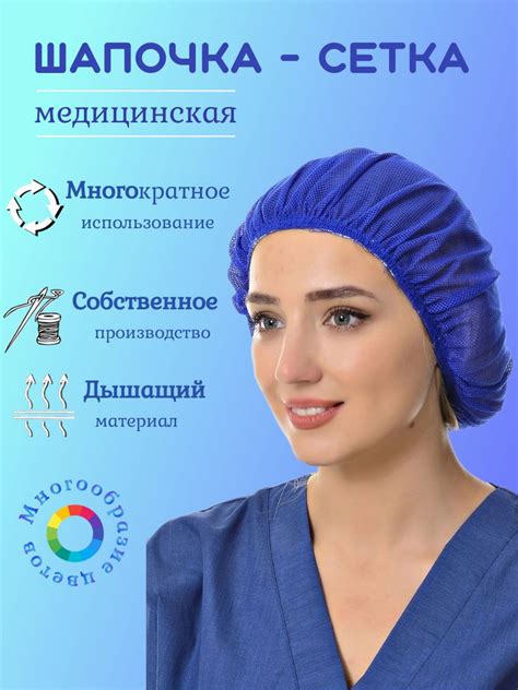 Колпак медицинский/шапочка медицинская/васильковый - купить с доставкой ...