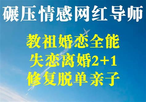 婚恋教祖097脱单“成功案例”是骗鬼的？ 知乎