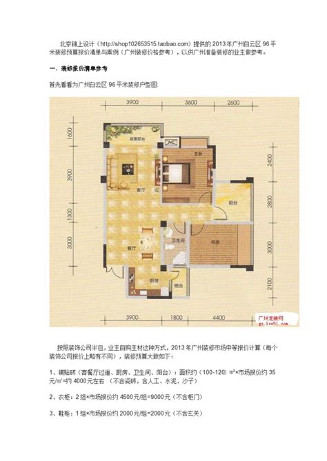 90平米住宅室内现代简约风格装修预算报价清单与案例住宅区土木在线