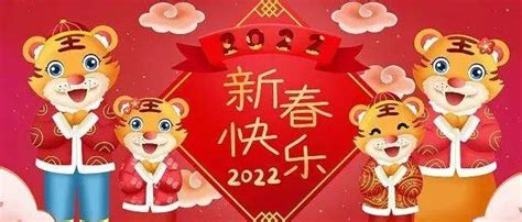 恭贺新春，虎年吉祥！西峡县妇联给全县人民拜年啦！你好虎年妇女文明