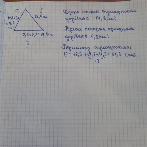 Одна зі сторін трикутника дорівнює 12,6 см, що на 2,2 см менше за другу ...