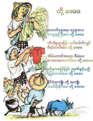 wallpapers , myanmar songs and poems: myanmar poem our father