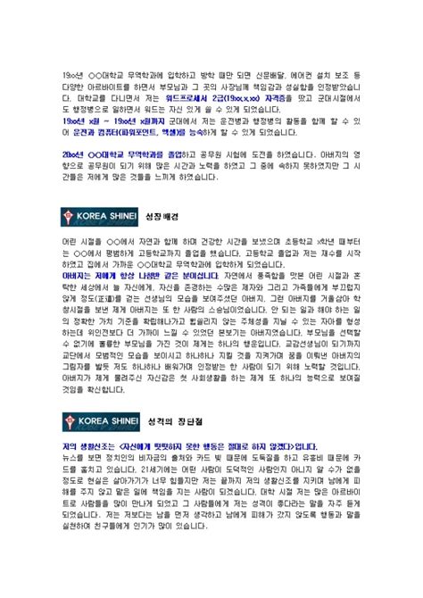 일반사무 자기소개서한솔섬유신입 비즈폼 샘플양식 다운로드