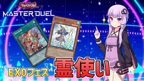 【遊戯王マスターデュエル】エクストラゼロフェス用霊使い！勇者を添えて【voiceroid解説・実況】 遊戯王マスターデュエル動画まとめ