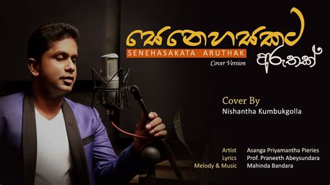 Senehasakata Aruthak Cover Song Cover By