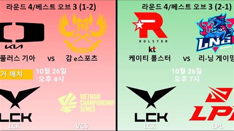 Lck Vs Lpl Youtube