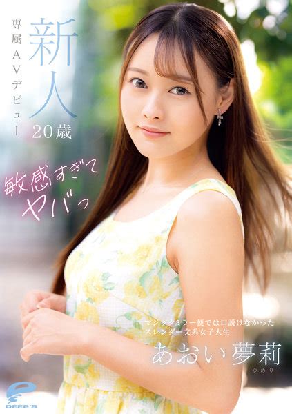 DVDMS 924 Too Sensitive And Dangerous Rookie 20 Years Old Yuuri Aoi