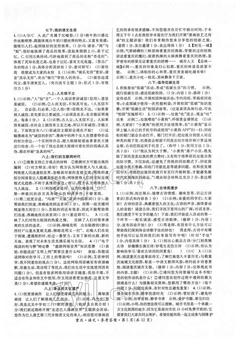 2022年学本课堂语文重庆专版答案——青夏教育精英家教网——