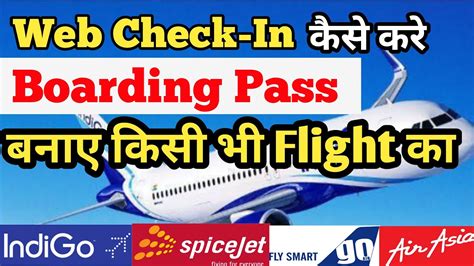 Flight Ka Boarding Pass Kaise Nikale Web Check In Kaise Karen Online