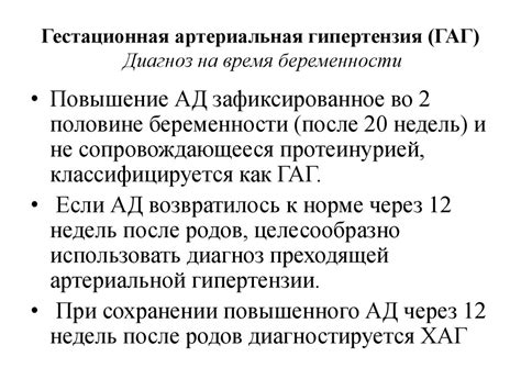 Артериальная гипертензия при беременности - презентация онлайн