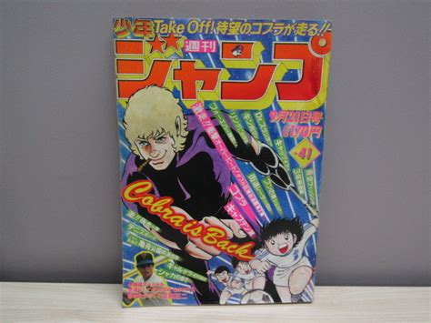 Yahooオークション Mu 0174 週刊少年ジャンプ 1981年9月21日号 No4