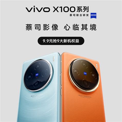 Vivo X100 手机 12gb256gb 影像科技旗舰 11月13日1900北京水立方发布会 满分巨献 敬请期待，399900元包邮