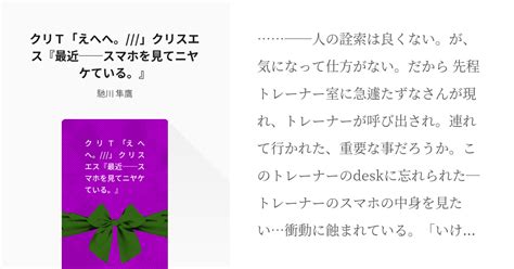 ウマ娘プリティーダービー トレーナー クリt「えへへ。 」クリスエス『最近──スマホを見てニヤケ Pixiv