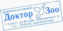 Круглосуточная ветеринарная клиника Доктор зоо г.Сургут