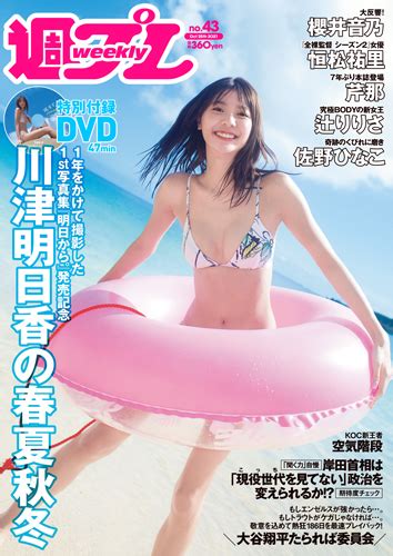 まゆ坂46 週プレ グラジャパ！ Gravure Japan