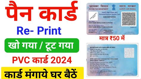 Pan Card Reprint Kaise Karen PVC Pan Card Order Kare Physical Pan