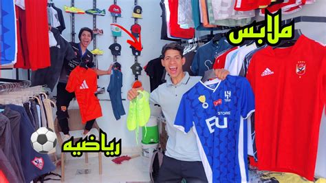 لما تشتغل انت واخوك الصغير في محل ملابس رياضيه ⚽️😂 علاء حسين Youtube