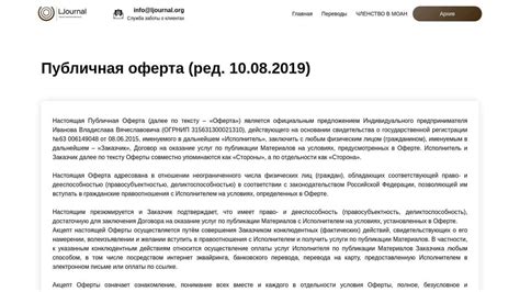Публичная оферта (ред. 10.08.2019)