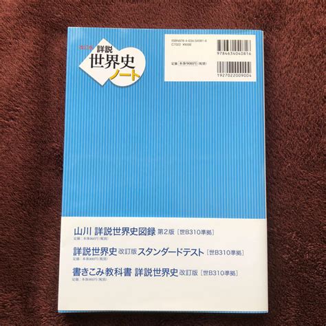 詳説世界史ノート 世b310準拠 改訂版の通販 By こばs Shop｜ラクマ