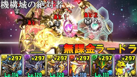 【レアガチャ禁止】無課金ラードラptでパズドラ復帰していくぞ！20 Youtube