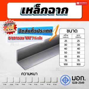 เหลกฉาก คณภาพมาตรฐาน ราคาอปเดตลาสด l BUILDMATE