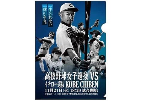 イチローと松坂大輔がバッティング練習！ 1121『高校野球女子選抜vsイチロー選抜kobe Chiben』にてspice Goo ニュース