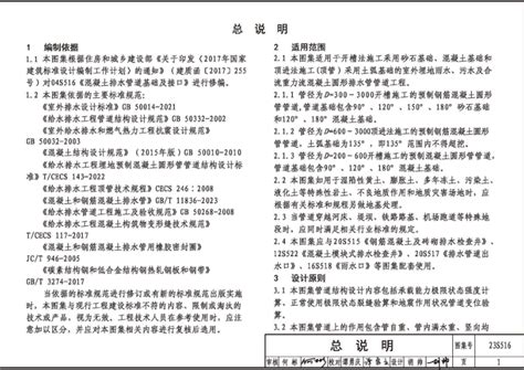 23s516 混凝土排水管道基础及接口 启程教育