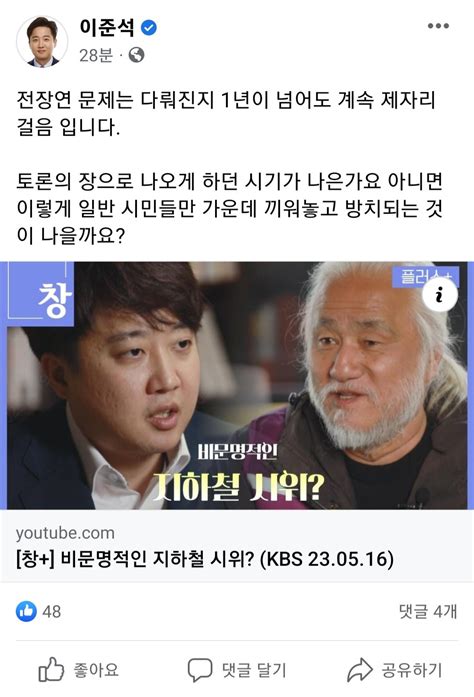 뒷북 이준석 페북 정치시사 에펨코리아