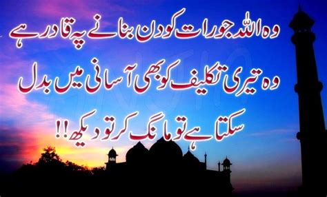 Best Urdu Islamic Quotes Wallpapers Pics Urdu Poetry Hut World Poetry