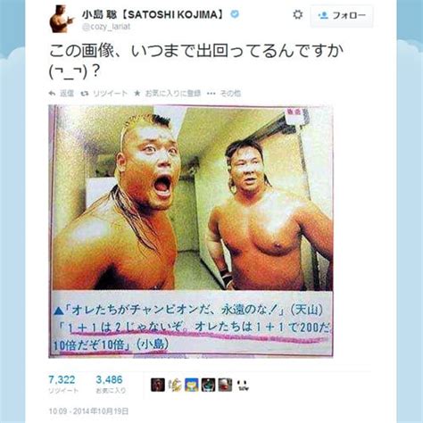 「この画像、いつまで出回ってるんですか？」 プロレスラーの小島聡さん「10倍だぞ10倍」の画像に『twitter』で反応 ｜ ガジェット通信