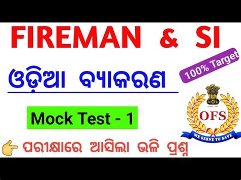 Odia Grammar Mock Test For Fireman Fireman Forestguard Odia