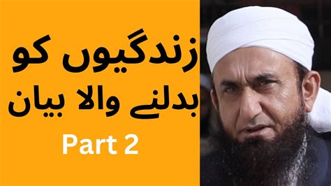 Zindagi Ko Badal Dene Wala Bayan Part 2 Islamic Bayanat In Urdu Youtube