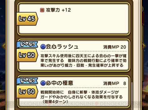 ドラクエウォーク攻略：魔力の宝剣は引くべき？ バギ＆ヒャド属性スキルの最強格がこれ1本で使える！ 追撃の会心ラッシュのレベルアップ効果も強烈