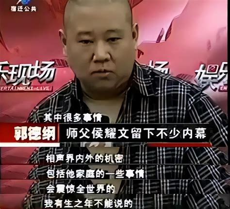 2007年侯耀文去世，临终前告诉郭德纲“大秘密”，或与姜昆有关？