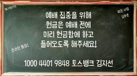 일산명성교회 2023년 12월 17일일 청년부 온라인 예배 Youtube