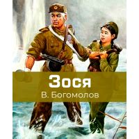 Второй сорт - рассказ Владимира Богомолова, читать онлайн