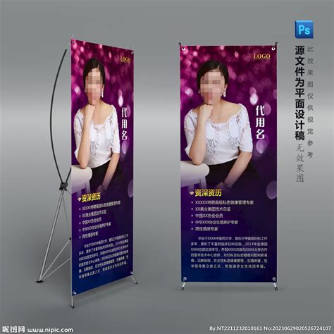 私密健康管理专家个人简介X展架设计图 海报设计 广告设计 设计图库 昵图网