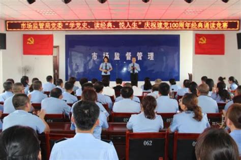 洛川县市场监管局党委举办“学党史、读经典、悦人生” 庆祝建党100周年经典诵读竞赛活动澎湃号·政务澎湃新闻 The Paper