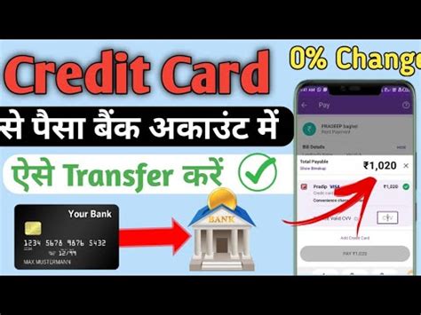 Credit Card Se Bank Me Paisa Transfer Kare How To Transfer Money From