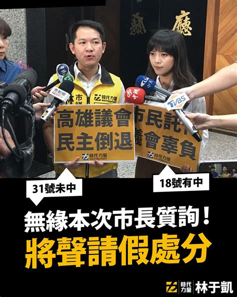 議員告議會！「抽籤質詢」剝奪質詢權 黃捷、林于凱聲請假處分 政治 Newtalk新聞