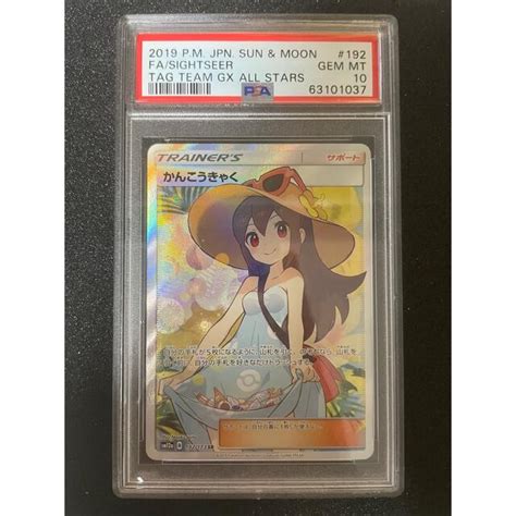 49％割引ホワイト系『5年保証』 【完美品】かんこうきゃく Sr Psa10 ポケモンカードゲーム トレーディングカードホワイト系 Ota