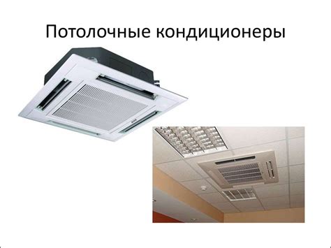 Вентиляция и кондиционирование - online presentation