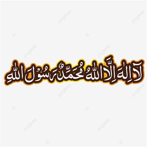 E Vector Png Images Kalma E Taiba With Transparent Background Kalma