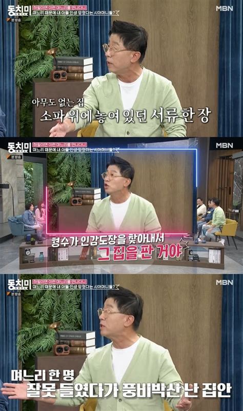 최홍림 “형의 세번째 건달 형수 몰래 집팔고 도망가 집안 풍비박산” 동치미 결정적장면 손에 잡히는 뉴스 눈에 보이는