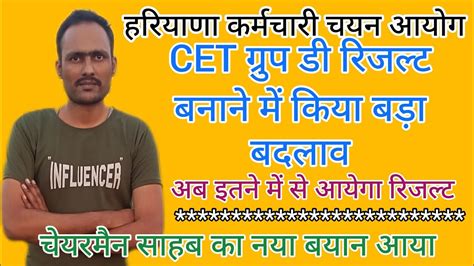 hssc breaking cet गरप ड रजलट म बड बदलव hssc cet group d