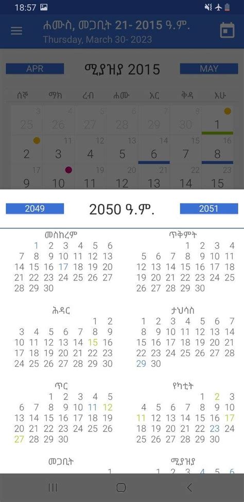 Ethiopian Calendar & Converter APK for Android Download